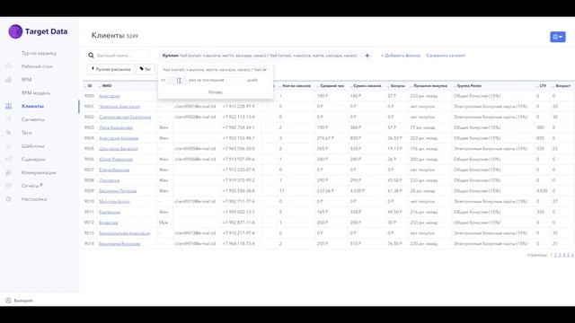 Target Data. Теги смотреть онлайн
