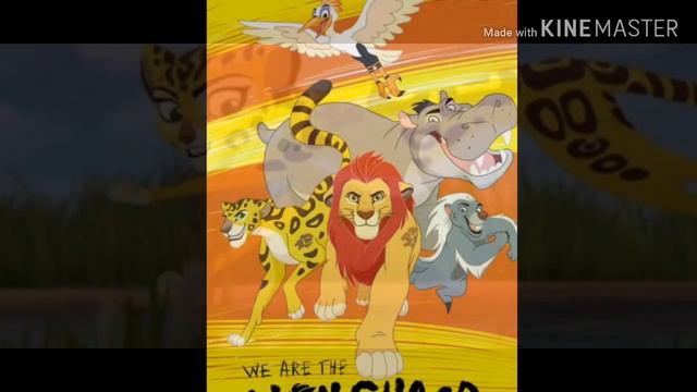 Хранитель лев. История Фули