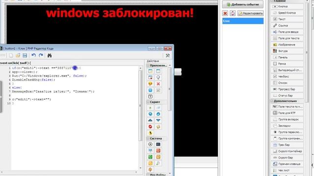 как сделать винлок в php devel studio 2 0 смотреть онлайн