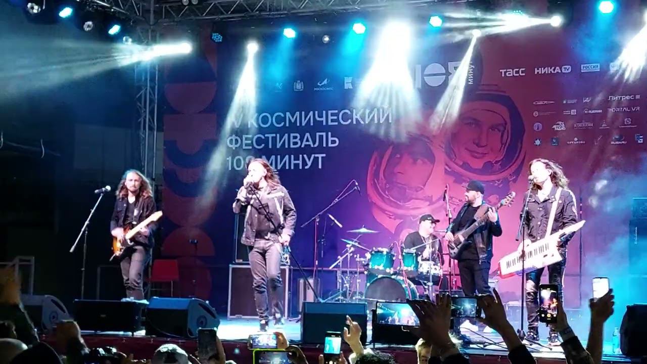 Земляне "Поверь в мечту" (Калуга, 108 минут 20230610) смотреть онлайн
