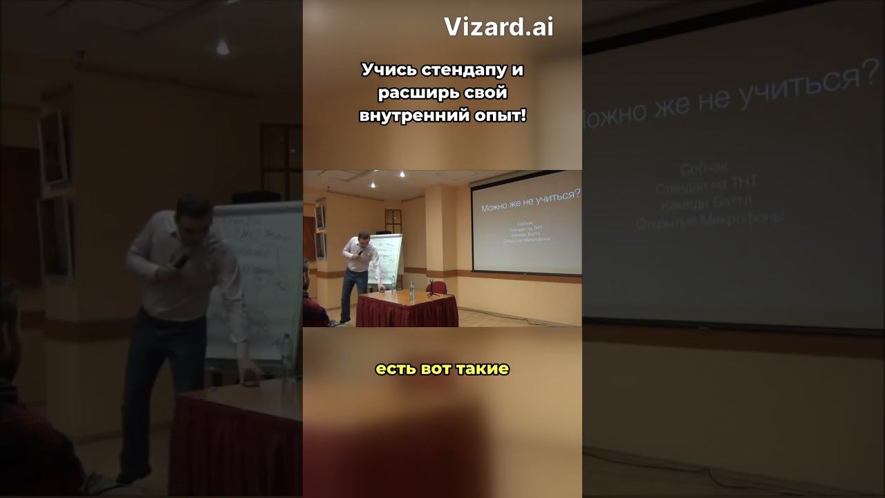 Обучение Стендапу. Кружок Стендапа смотреть онлайн