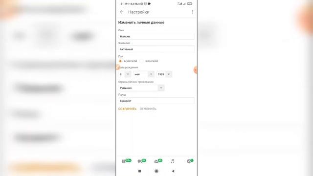 Как изменить страну / регион в Одноклассниках с телефона? смотреть онлайн