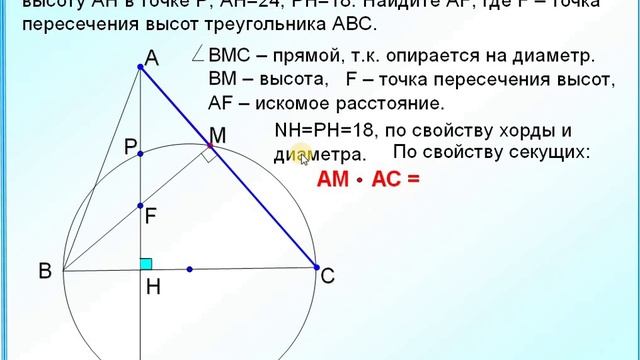 Задание 26 Свойство секущих Свойство диаметра и хорды смотреть онлайн