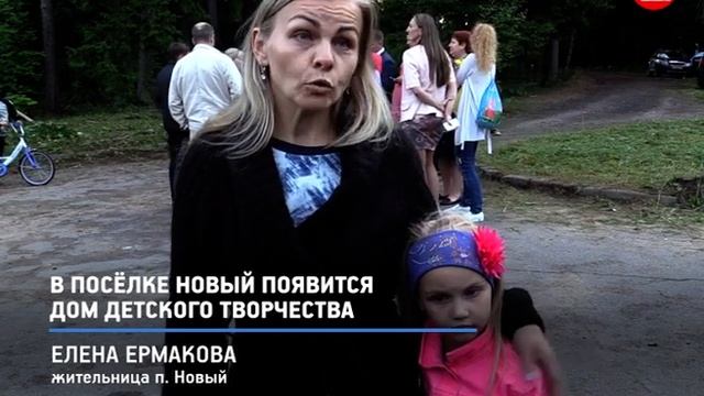 КРТВ. В посёлке Новый появится дом детского творчества смотреть онлайн