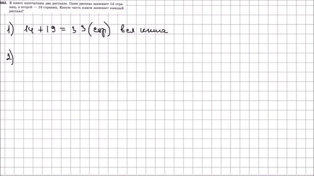 Математика 5 класс Мерзляк, Полонский УПР 682 смотреть онлайн