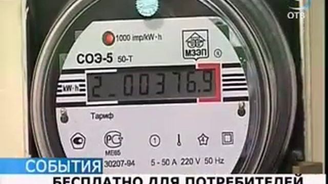 Счётчики перепрограммируют из бюджетных средств смотреть онлайн