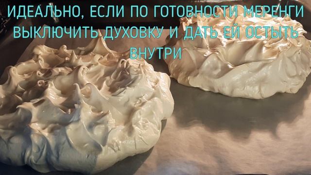 ТОРТ "ПАВЛОВА" | ОЧЕНЬ ПРОСТО, ОЧЕНЬ ВКУСНО И ЭФФЕКТНО | КАК ПРИГОТОВИТЬ ДЕСЕРТ "ПАВЛОВА" ДОМА. смотреть онлайн