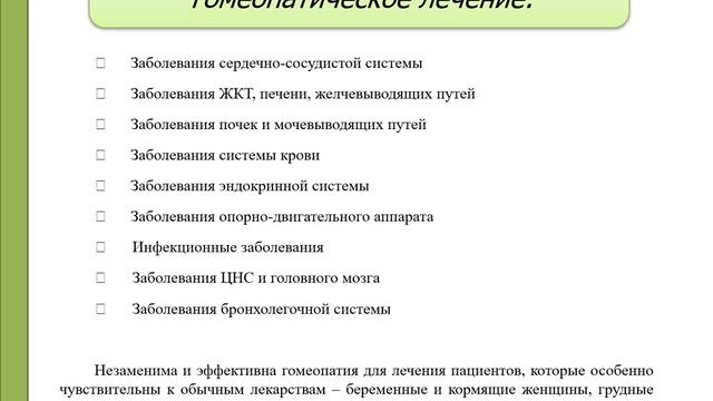 ГОМЕОПАТИЯ НА ВЕСАХ НАУКИ: МЕЖДУ ПЛАЦЕБО И ЭФФЕКТИВНОСТЬЮ смотреть онлайн