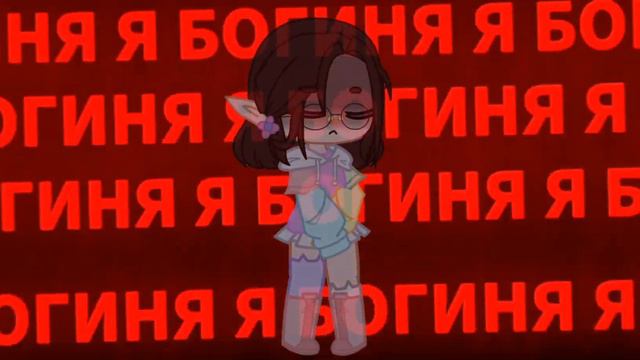 𝙼𝚎𝙼𝚎: "🌸Я богиня🌸"~ []𝑵𝒊𝒌𝒐_𝑳𝒊𝒇𝒆[]~ смотреть онлайн