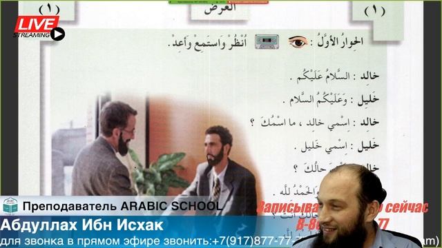 Бейна Ядейк братья 1 урок от 18.01.2020 смотреть онлайн