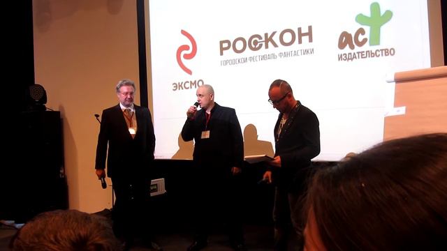 Роскон 2014 - Сергей Слюсаренко, Дмитрий Силлов смотреть онлайн