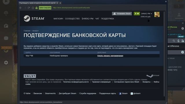 КАК РЕШИТЬ ПРОБЛЕМУ С ПОДТВЕРЖДЕНИЕМ БАНКОВСКОЙ КАРТЫ В СТИМЕ В 2021 ГОДУ смотреть онлайн