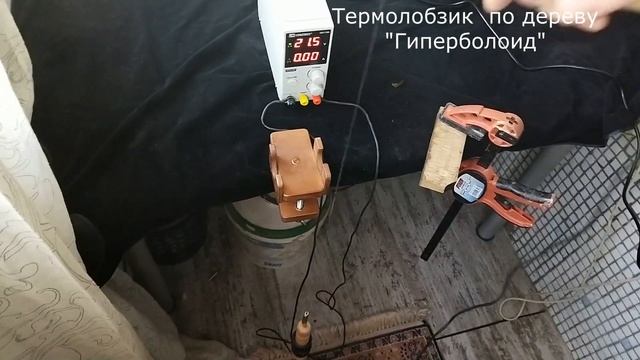 Термолобзик для резьбы по дереву "Гиперболоид" смотреть онлайн