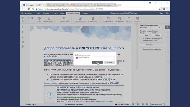 ONLYOFFICE 5.0: новый вкладочный интерфейс смотреть онлайн