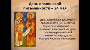 Мультимедийная презентация «Кто такие Кирилл и Мефодий»