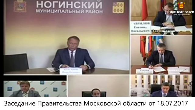 Заседание Правительства Московской области от 18.07.2017 смотреть онлайн