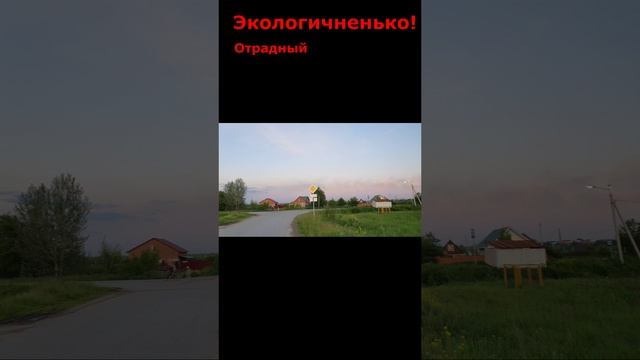 Экологичный Отрадненский факел. смотреть онлайн