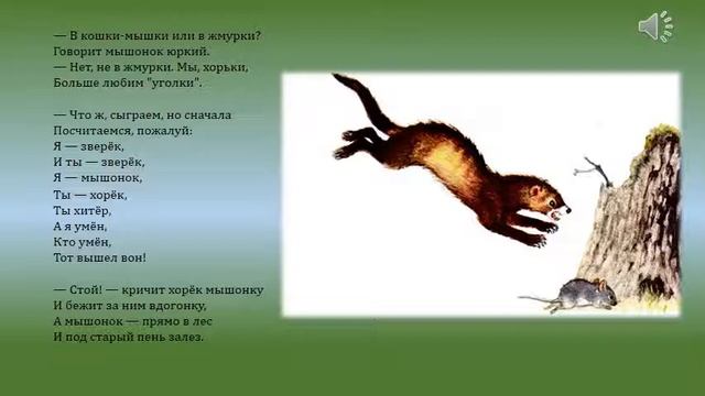 Сказка о умном мышонке