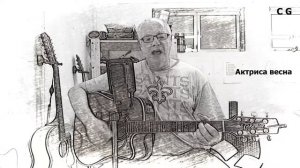 ДДТ -  Актриса Весна, DDT - Actress Spring (Acoustic guitar cover with chords and lyrics)