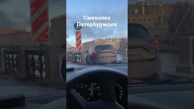 Повезло, что уровень воды в Фонтанке низкий был. #питер #авто смотреть онлайн