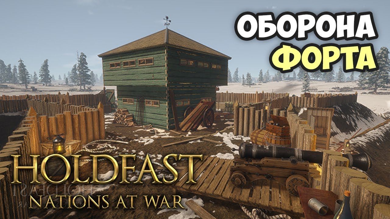 НОВАЯ КАРТА ФОРТ КРИСТИНА ⚡ Holdfast: Nations at War смотреть онлайн
