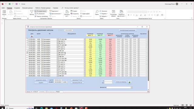 БД Access: фильтр к форме смотреть онлайн