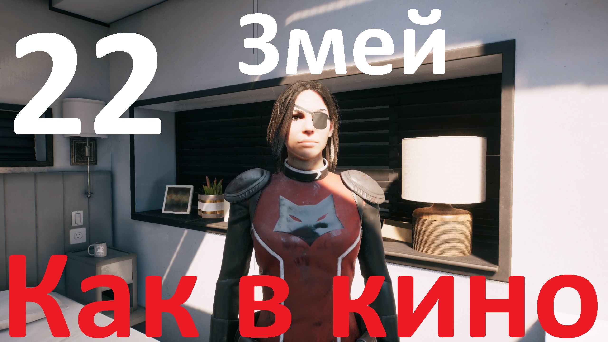 Прохождение игры Dead Island 2 №22 - Как в кино