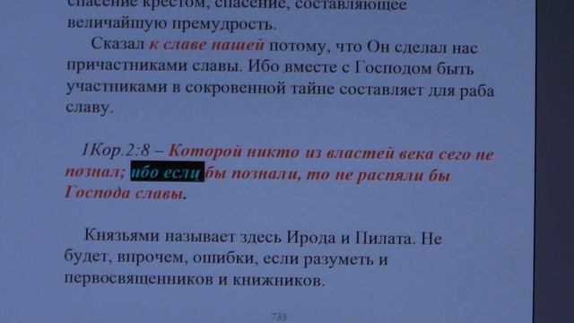 Занятие по изучению святой Библии по скайпу. 1Кор. 1 гл. 27. 01.2017 смотреть онлайн