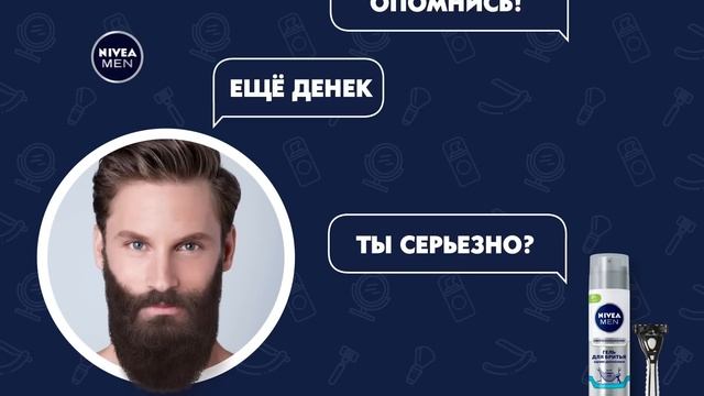NIVEA MEN ГЕЛЬ ДЛЯ БРИТЬЯ "ОДНИМ ДВИЖЕНИЕМ" смотреть онлайн