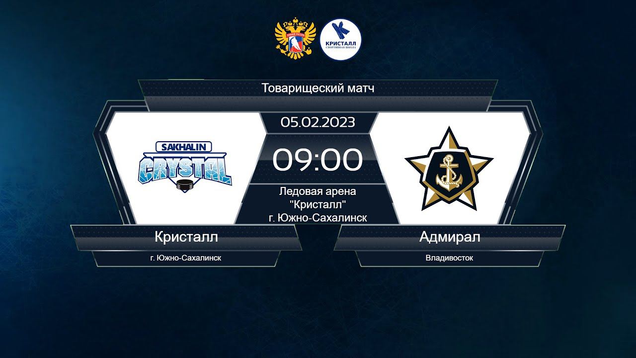 Хоккей, ДФО . "Кристалл" - "Адмирал". смотреть онлайн
