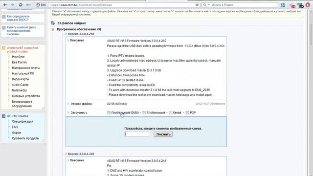 [Natalex] Прошивка Роутера Asus RTN16