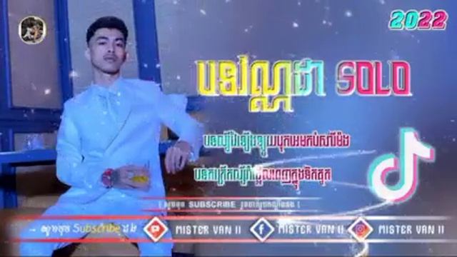 djz vong online 2022 tiktok#_bro_san_vai_lerng_2022_tiktok remix tik tok 2022.remix 2022 смотреть онлайн