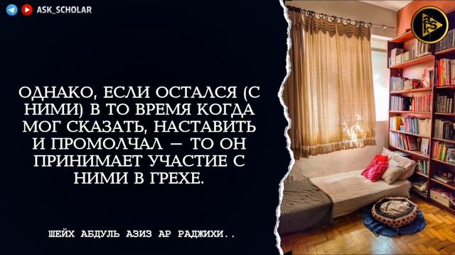 Сидеть и молчать с теми кто совершает куфр - является куфром | Шейх Абдуль Азиз ар-Раджихи смотреть онлайн