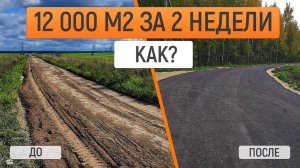 Дорожное полотно из известкового щебня с покрытием из асфальтовой крошки