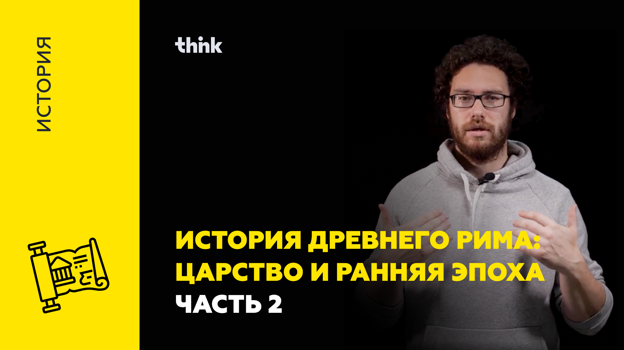 История Древнего Рима: царство и ранняя эпоха. Часть 2 | История