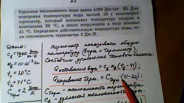 уравнение теплового баланса задача 2 смотреть онлайн