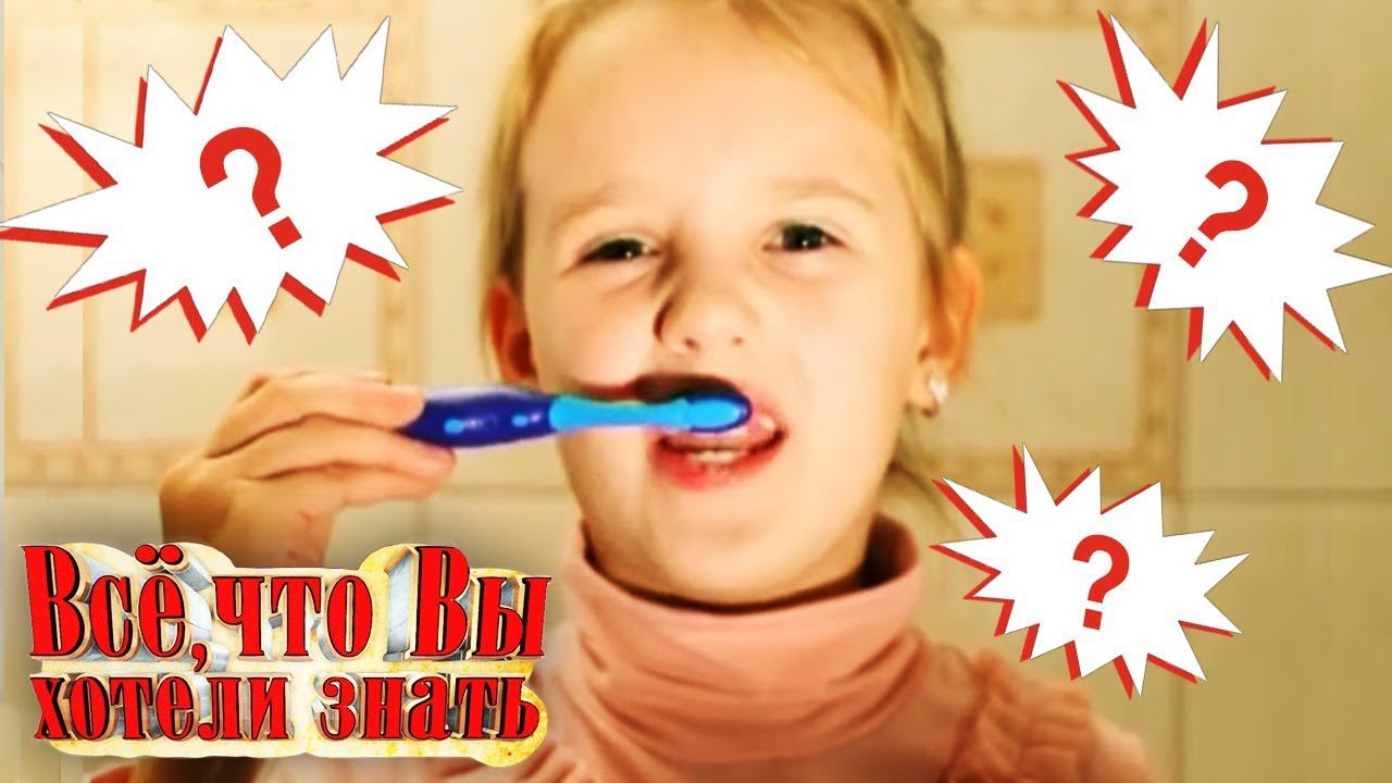 Как появились конфеты? Зачем нужны молочные зубы? Почему огонь опасен? - Всё, что вы хотели знать... смотреть онлайн