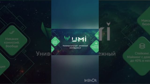 Где же можно купить монеты UMI🤷♀️ смотреть онлайн