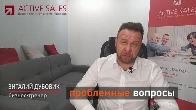 Розничные продажи в строительном магазине методом СПИН. Продажи в DIY. Тренер Виталий ДУБОВИК смотреть онлайн