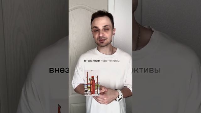 Обучение картам Таро. Двойка Жезлов. 2ч. смотреть онлайн
