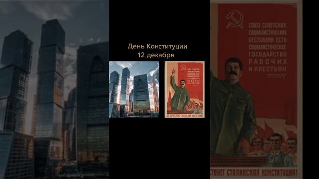 С днём Конституции Российской Федерации! смотреть онлайн