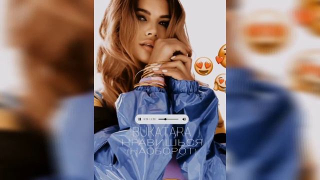 BUKATARA - А ты мне нравишься (Наоборот) смотреть онлайн