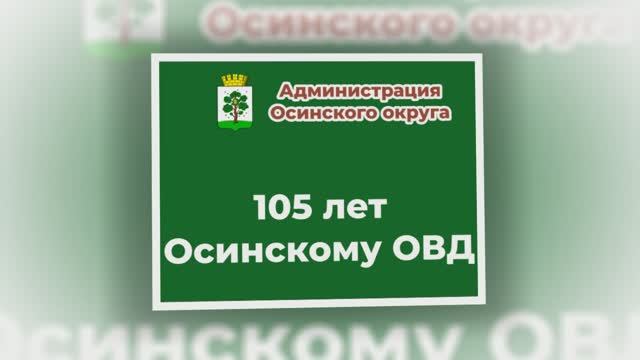 105 лет ОВД - награждение смотреть онлайн