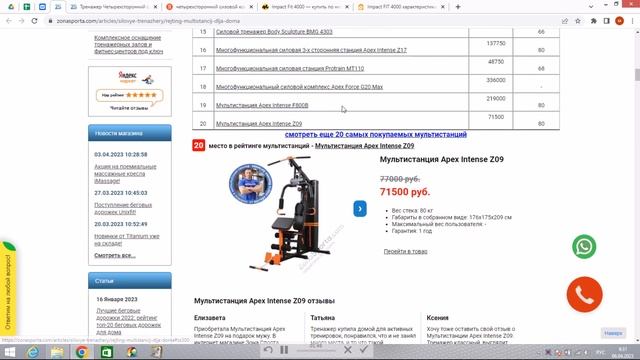 Тренажер Четырехсторонний силовой комплекс Impact Fit 4000 отзывы и обзор репутации в интернете смотреть онлайн