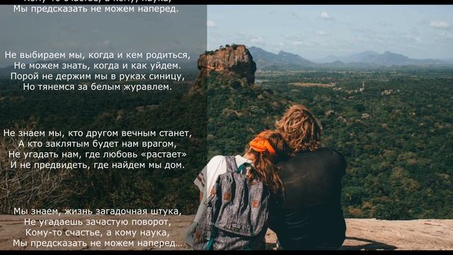 Ты знаешь жизнь загадочная штука ? Приятное стихотворение смотреть онлайн