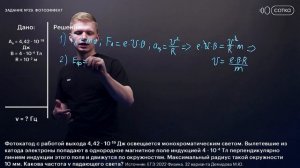 Решение задачи №29 по фотоэффекту | ФИЗИКА ЕГЭ | СОТКА