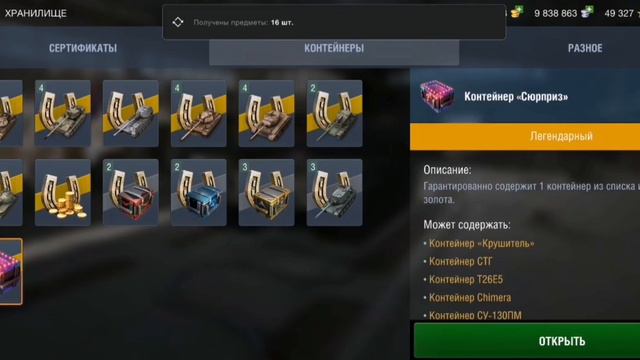 Открытие 42 контейнеров на танки, открытие контейнеров сюрприз 2021 года. World of tanks blitz. смотреть онлайн