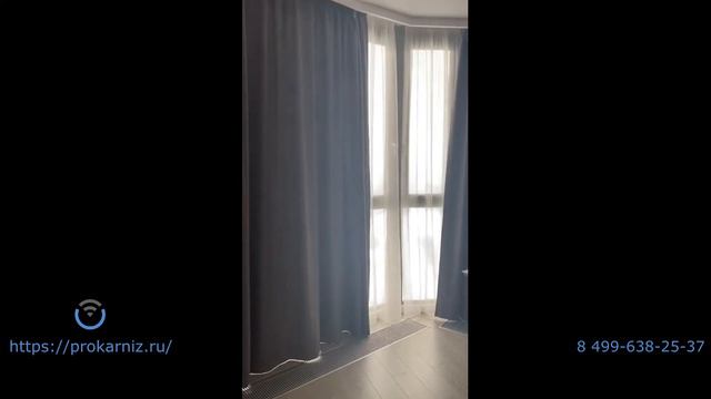 Отзыв на раздвижные карнизы с электроприводом Прокарниз смотреть онлайн