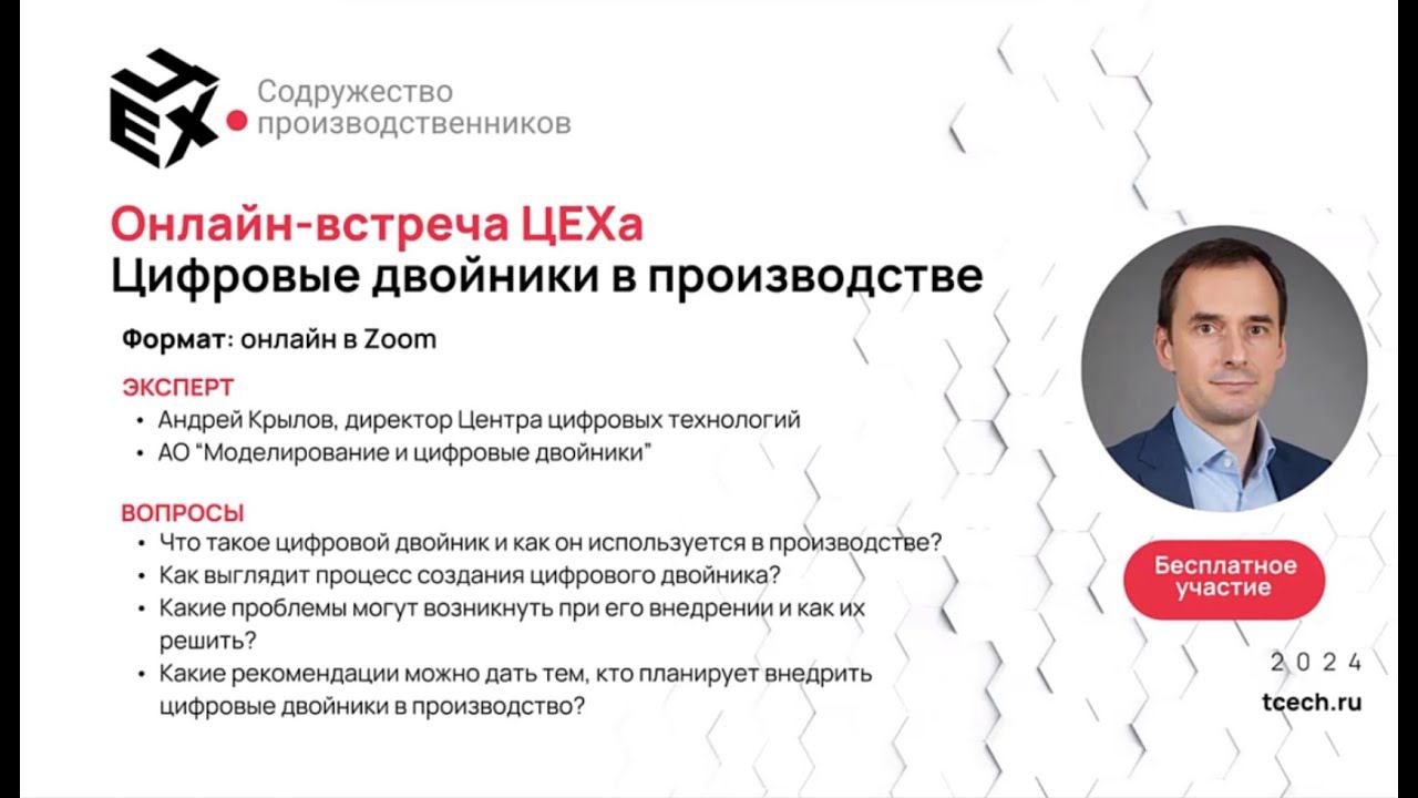 Цифровые двойники в производстве смотреть онлайн