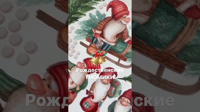 Гномы. Новогодние наклейки для стен и окна смотреть онлайн